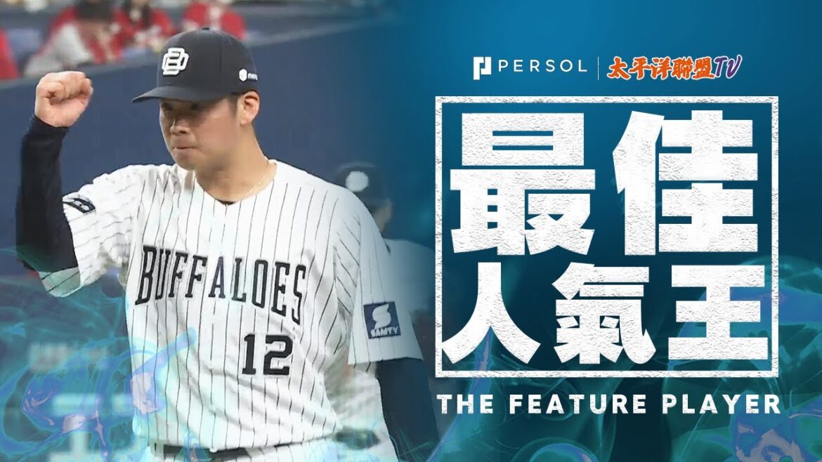 山下舜平大 - 2023 日本職棒太平洋聯盟