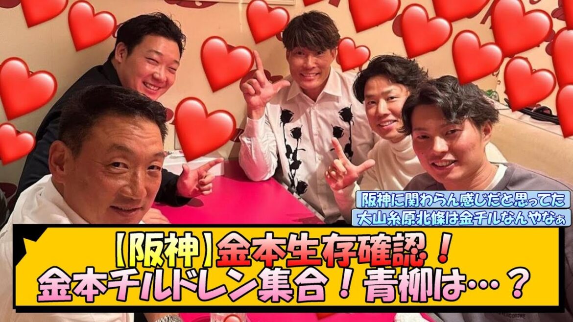 【阪神】金本チルドレン集合！青柳は…？【なんJ 反応 まとめ】