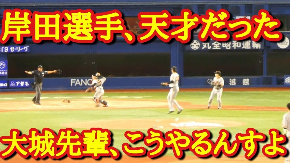 【完璧トリックプレー】岸田選手の脳みそキレキレ！チームを救う併殺完成！ダブルプレー│巨人VSDeNA　ハイライト