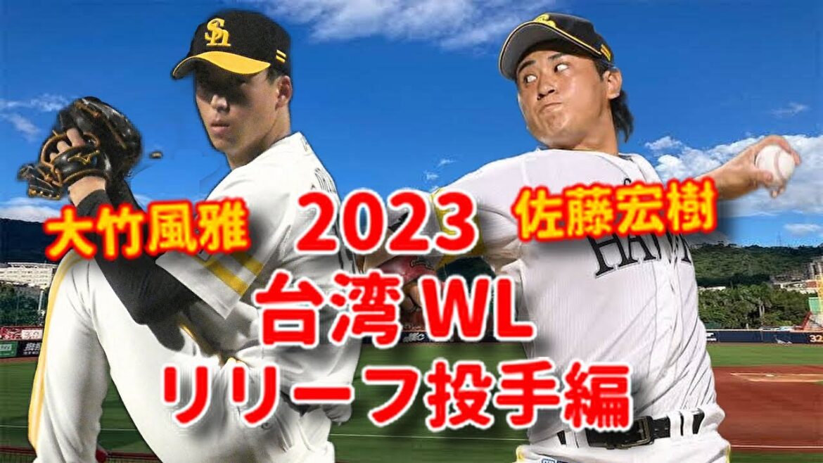 【ウインターリーグ】育成投手二人組！！好成績で支配下登録はあるか…？