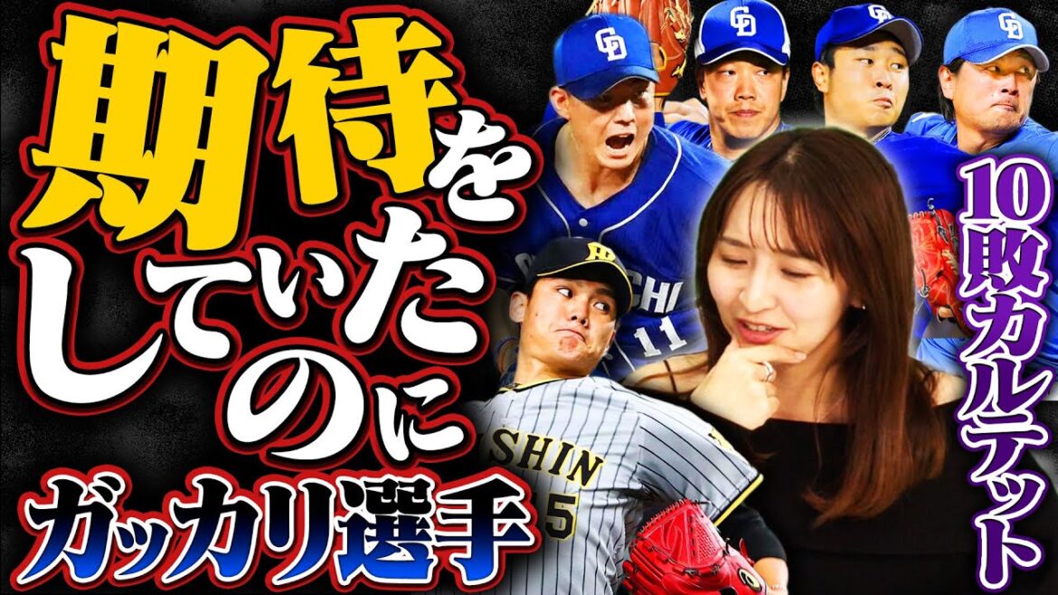 【逆ビックリ選手】来季は阪神梅野•坂本論争が⁉︎『期待値が高いだけに残念...』2023年期待されている中でなかなか活躍ができなかった選手とは⁉︎【セ•リーグ編】