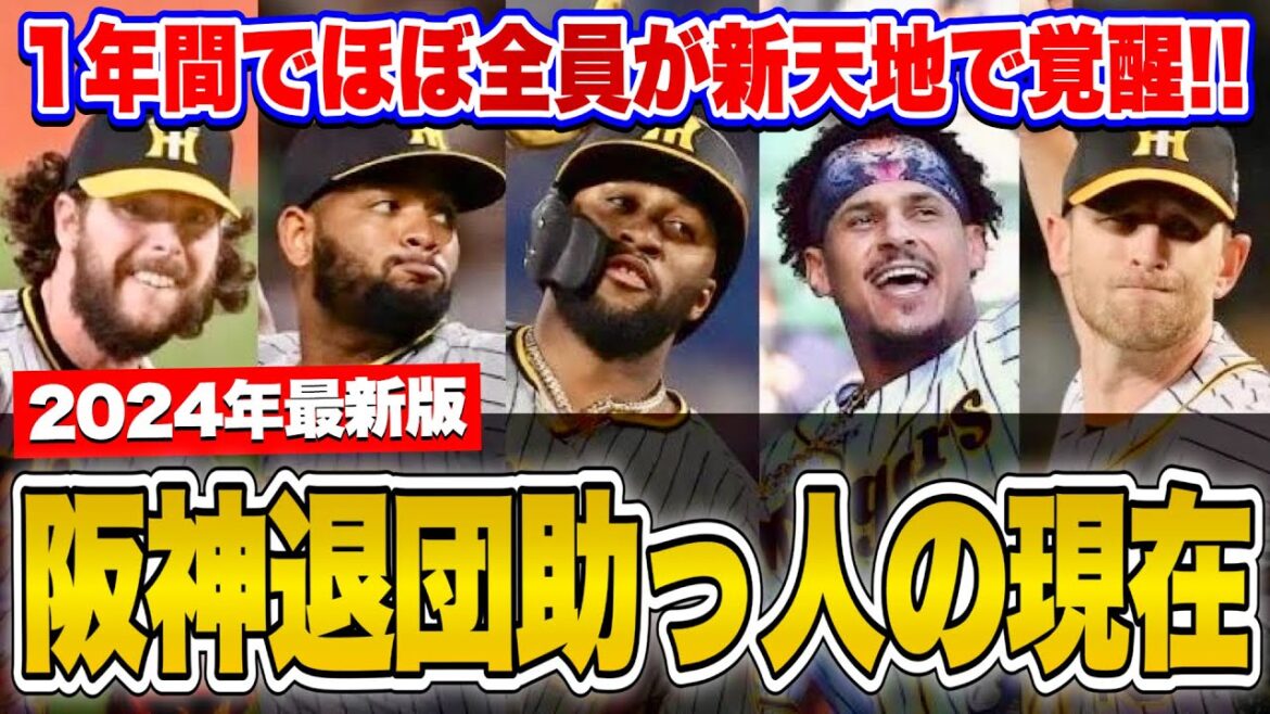 【マルテ・ロハスが覚醒】2022年に阪神を退団した外国人選手の現在