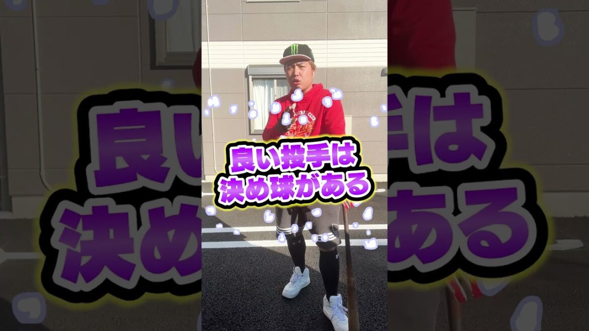 【プロ野球】好投手攻略？現巨人松原聖弥に聞いた良い投手攻略のボールの待ち方！！