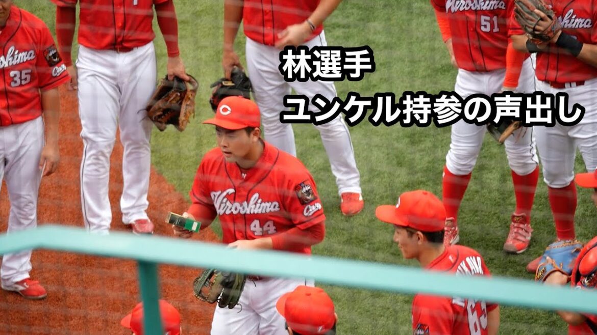 林晃汰選手の声出し｜ユンケル｜広島東洋カープ｜ハマスタ｜2021年8月31日