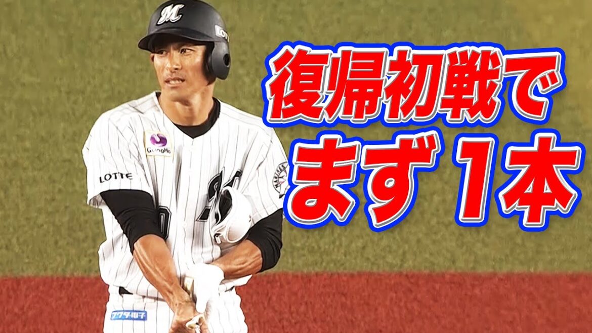 荻野貴司 復帰初戦で『うれしい１本』