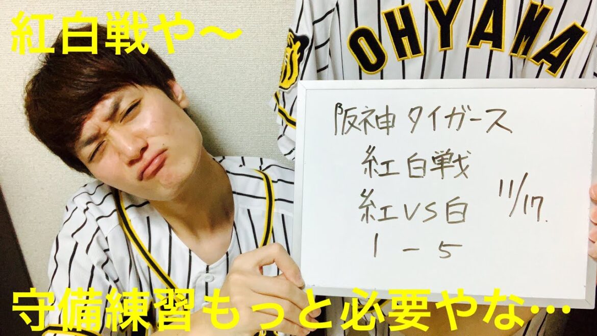 阪神タイガース 阪神紅白戦! 藤浪どうすんの… 守備練習3倍増しで練習し直しやぁぁ… 阪神タイガース 阪神紅白戦! 藤浪どうすんの… 守備練習3倍増しで練習し直しやぁぁ…