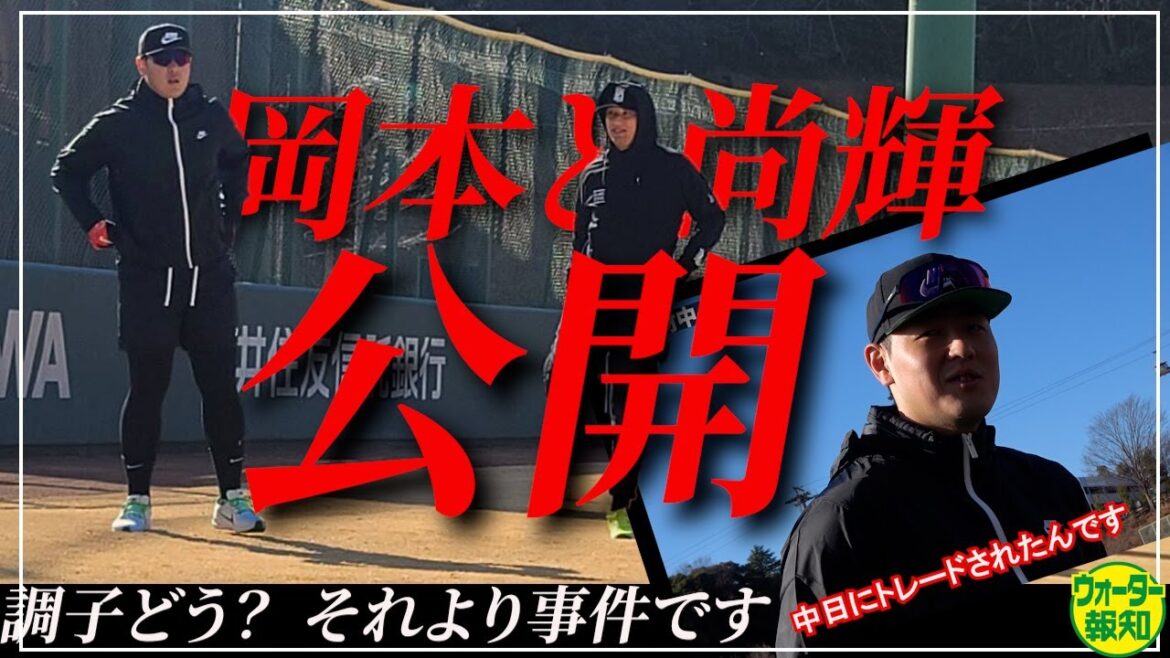 【嘘でしょ⁉】岡本和真の初夢に仰天…Ｇ党悲鳴～正夢にならんといて～ 阿部巨人のキーマン２人が軽快トレ【ウォーター報知】
