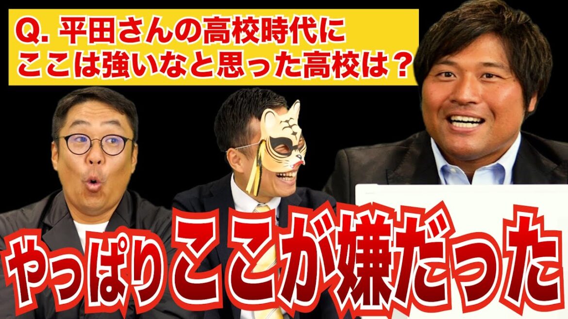 ここと戦うのが嫌だった…平田も嫌がる強豪チームとは…『甲子園スター平田良介クイズ』平田が高校時代にここは強いなと思っていた高校とは?【熱闘! 甲辞苑】 ここと戦うのが嫌だった…平田も嫌がる強豪チームとは…『甲子園スター平田良介クイズ』平田が高校時代にここは強いなと思っていた高校とは?【熱闘! 甲辞苑】
