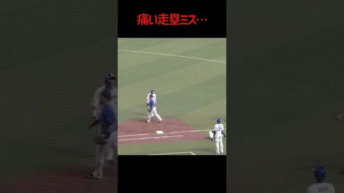 痛い走塁ミス... #大島洋平 #高橋周平 #走塁 #中日ドラゴンズ #プロ野球 #NPB