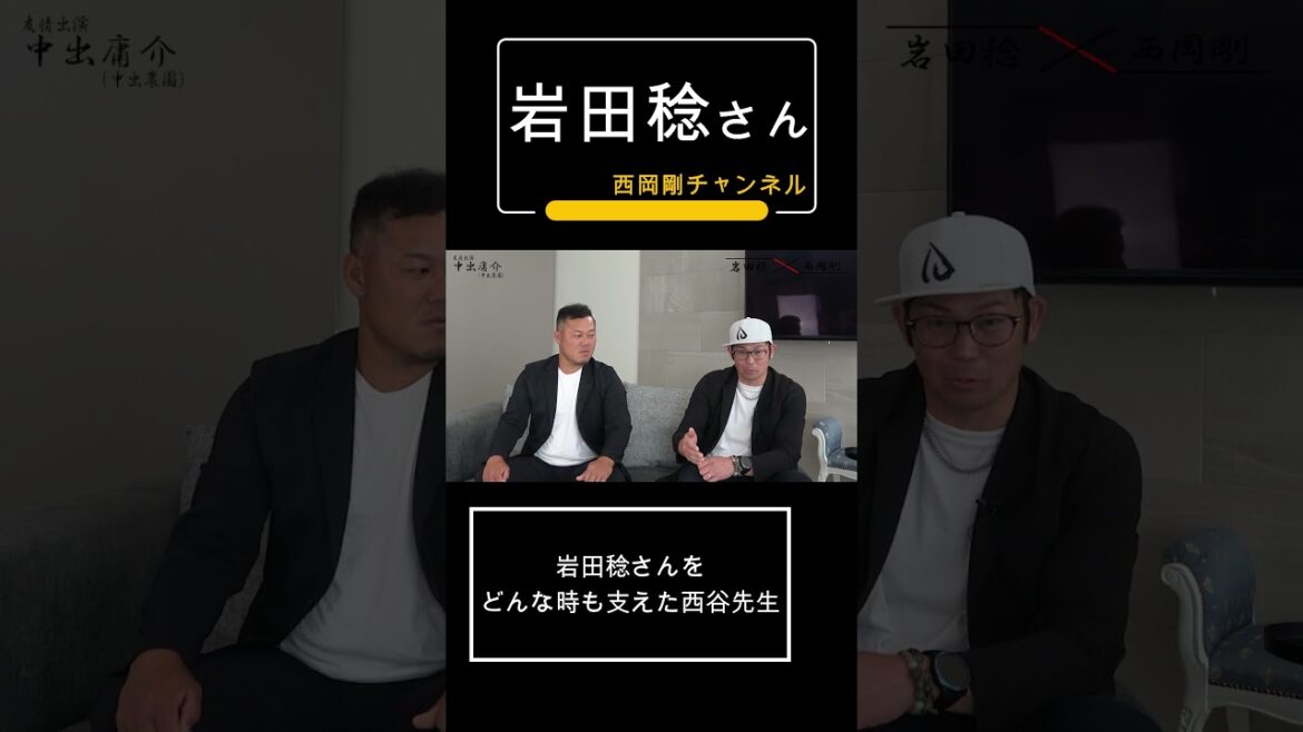 岩田稔さんをどんな時も支えた西谷先生 岩田稔さんをどんな時も支えた西谷先生