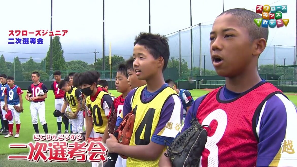 特別編 東京ヤクルトスワローズジュニア代表選考会【二次選考会】<スワローズキッズアカデミー/2022年8月14日(日)放送> 特別編 東京ヤクルトスワローズジュニア代表選考会【二次選考会】<スワローズキッズアカデミー/2022年8月14日(日)放送>