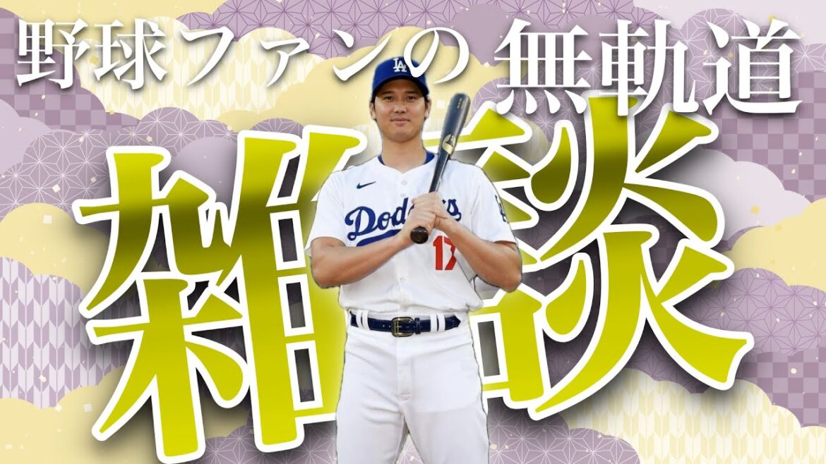 🔴雑談！ノープランで話していく。野球の話したいけどネタなかったらリアルの話とか色々