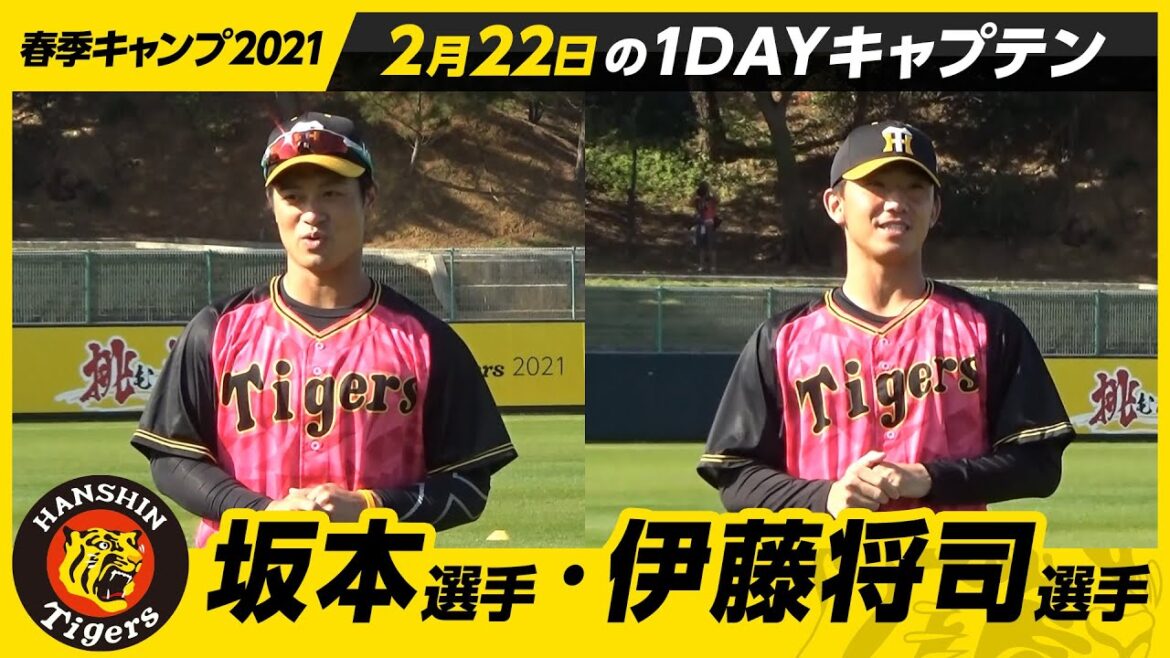 坂本選手、伊藤将司選手の【1DAY CAPTAINメニュー】