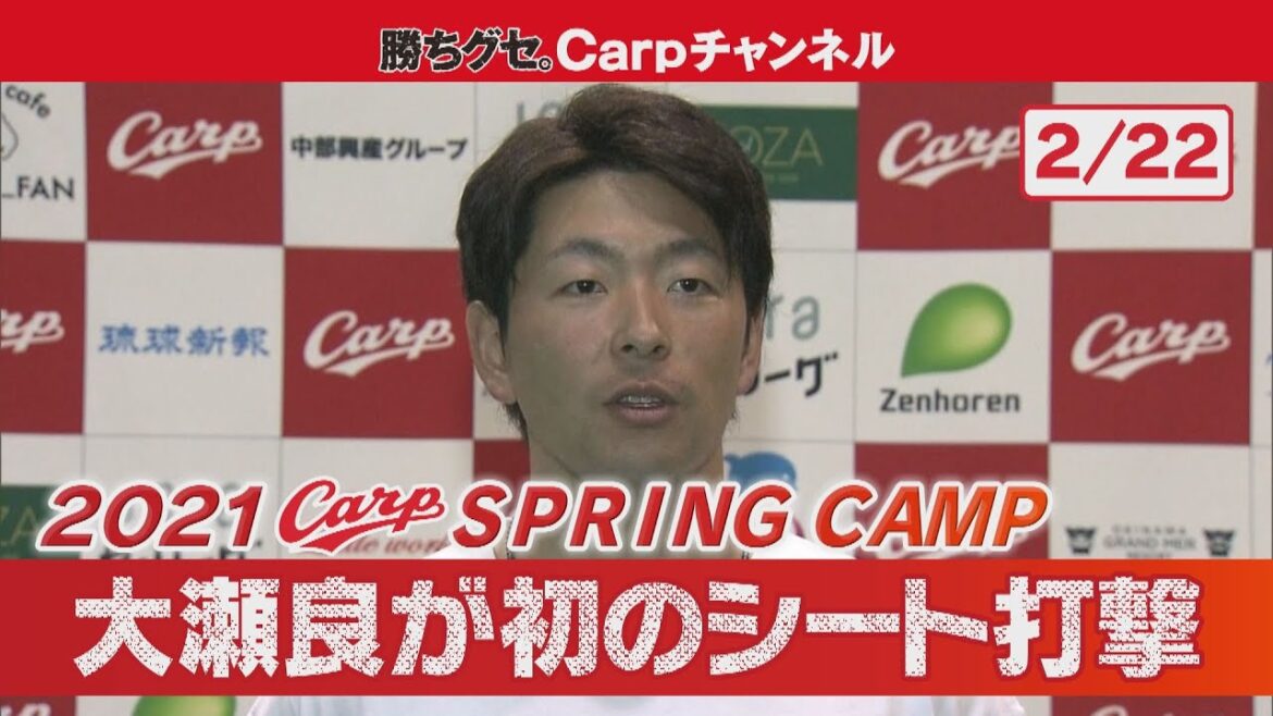 【開幕投手へ！】大瀬良大地が初のシート打撃登板