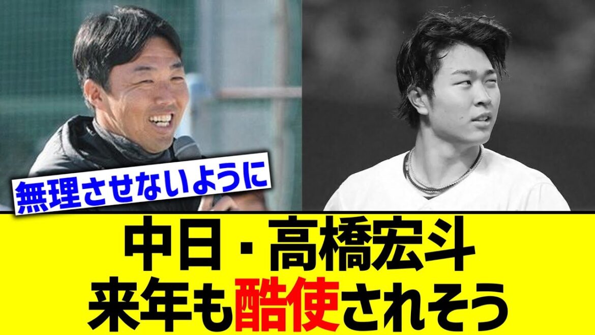 中日・高橋宏斗、来年も侍ジャパン抜擢でヤバそう…【なんJ野球反応集】【2ch反応集】 中日・高橋宏斗、来年も侍ジャパン抜擢でヤバそう…【なんJ野球反応集】【2ch反応集】