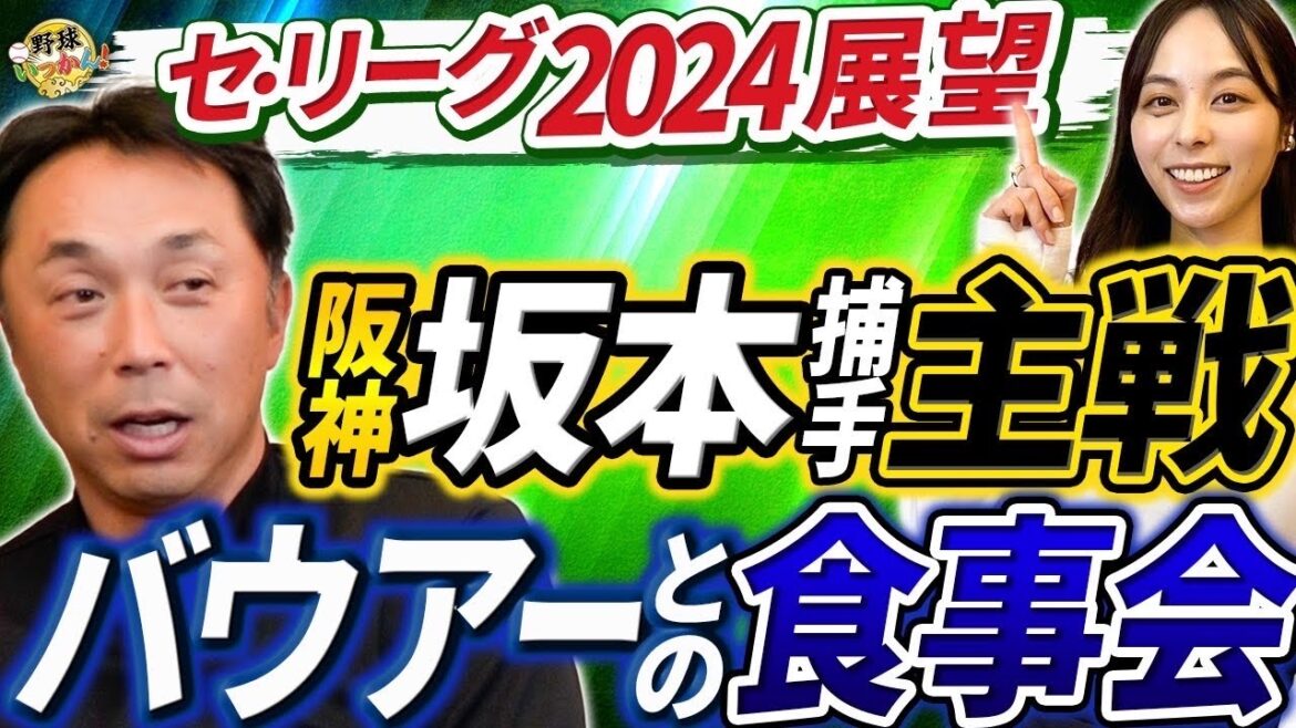 併用ではなく坂本捕手を主戦で。阪神２連覇の鍵は捕手。横浜、戦力ダウン。バウアーがメジャー復帰だと辛い
