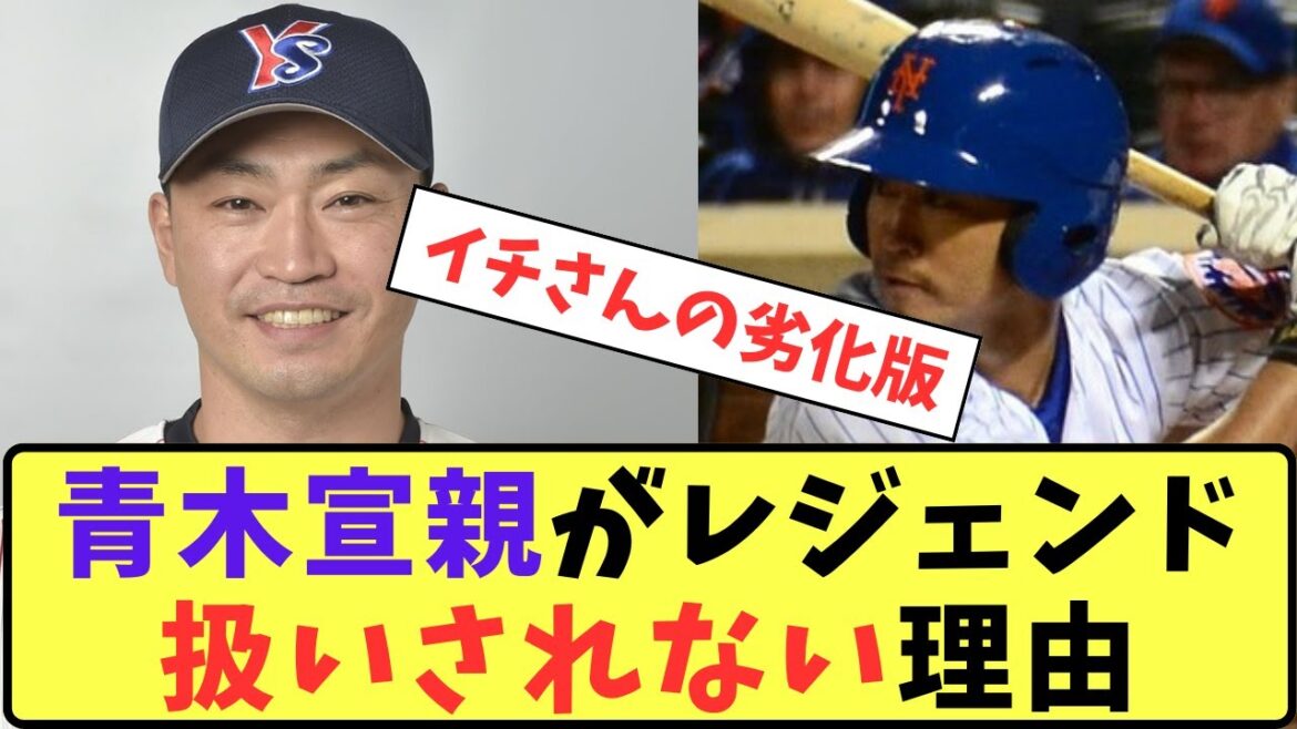 【ヤクルト】青木宣親「MLBで活躍しました。WBCでも優勝に貢献しました」【プロ野球反応集】【5chスレ】