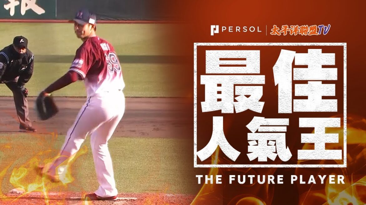 内星龍 – 2023 日本職棒太平洋聯盟 内星龍 - 2023 日本職棒太平洋聯盟