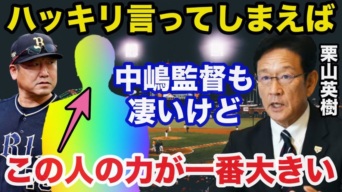 栗山監督だけが見抜いたオリックスが強くなりすぎたある理由が的確すぎると話題に【プロ野球】 栗山監督だけが見抜いたオリックスが強くなりすぎたある理由が的確すぎると話題に【プロ野球】