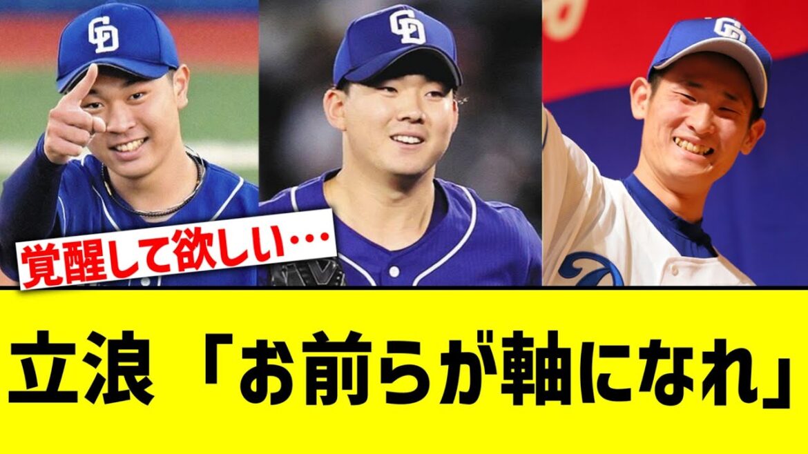 中日、大幅補強するも投手陣に頭を悩ませる…【なんJ野球反応集】【2ch反応集】