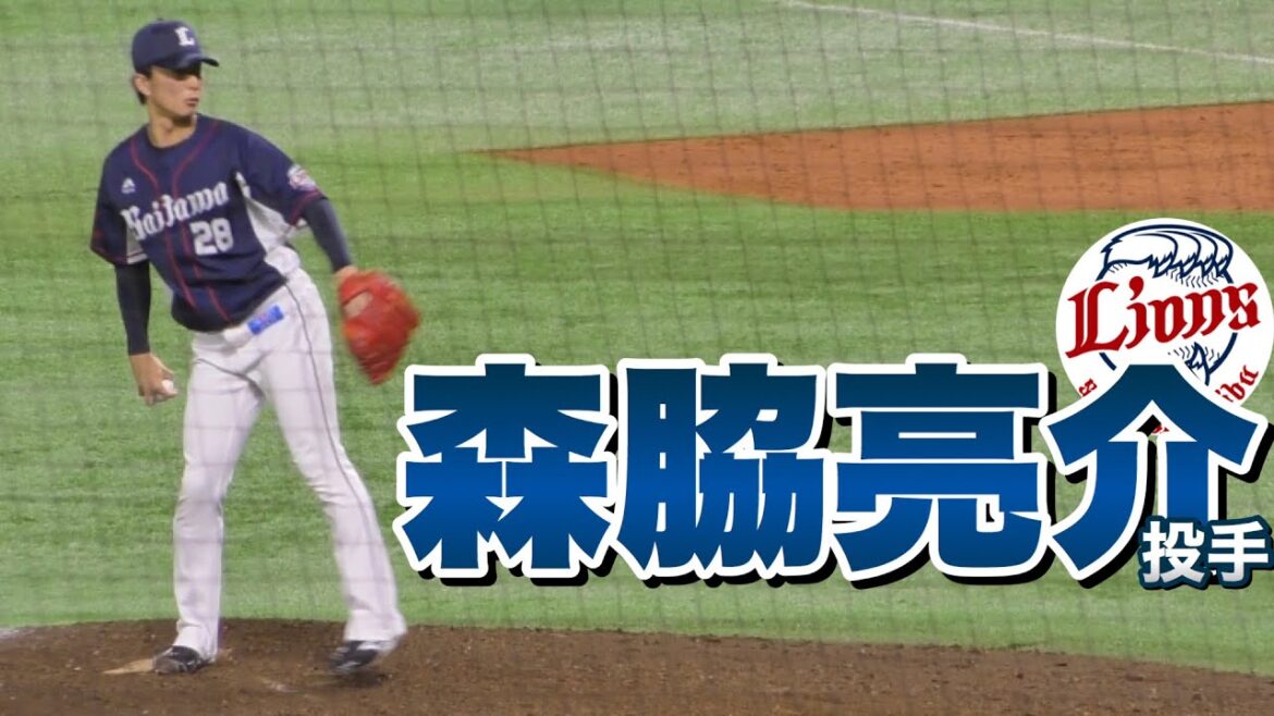 埼玉西武・森脇亮介投手の投球フォーム！横から見るとかなり変則！《2020年7月30日vsホークス》
