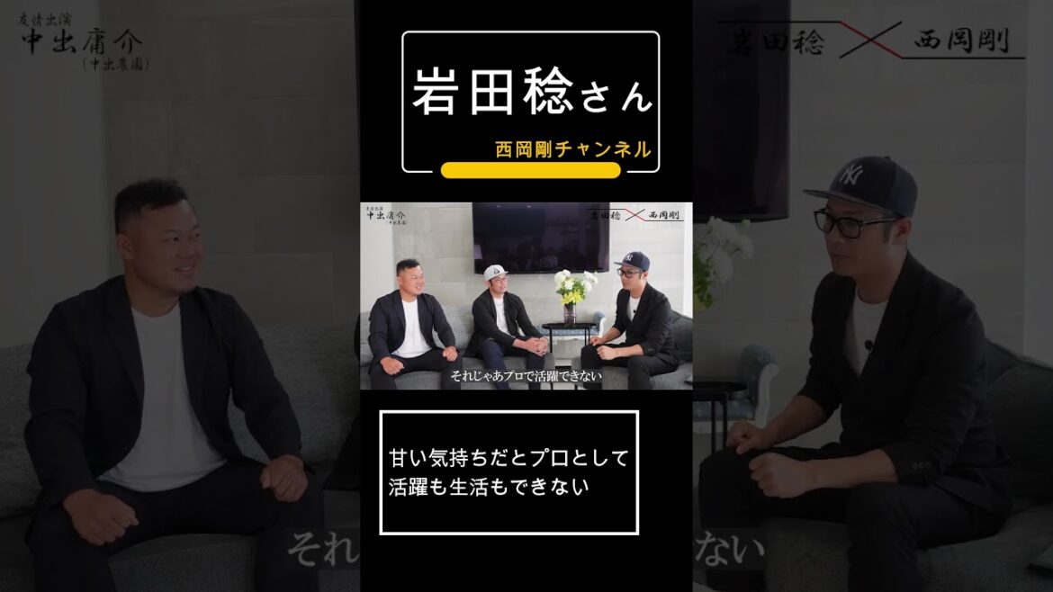 岩田稔さん「甘い気持ちじゃプロとして活躍も生活もできない」 岩田稔さん「甘い気持ちじゃプロとして活躍も生活もできない」