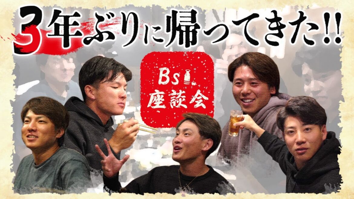 Bs座談会2023 ショートver.