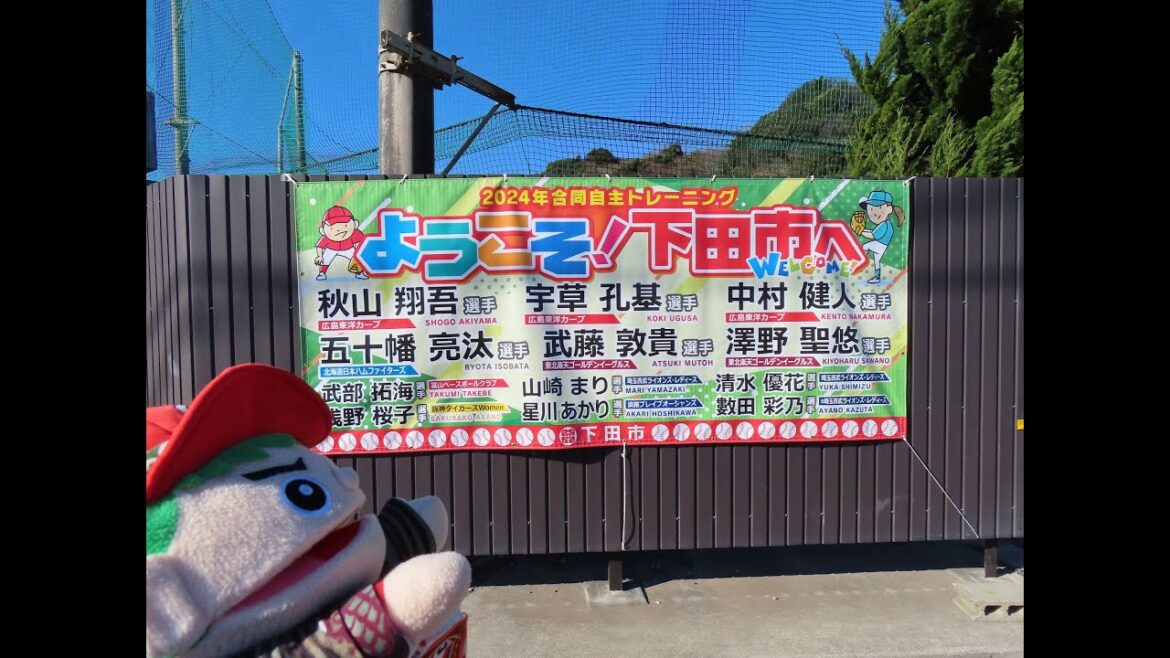 カープ 秋山翔吾 下田市自主トレ開始　秋山さん自転車で球場入り⁉️宇草選手中村健人選手は徒歩で球場入り～　2024.1.7