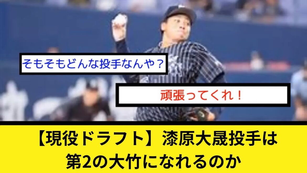 【現役ドラフト】漆原大晟投手は第2の大竹になれるのか 【現役ドラフト】漆原大晟投手は第2の大竹になれるのか