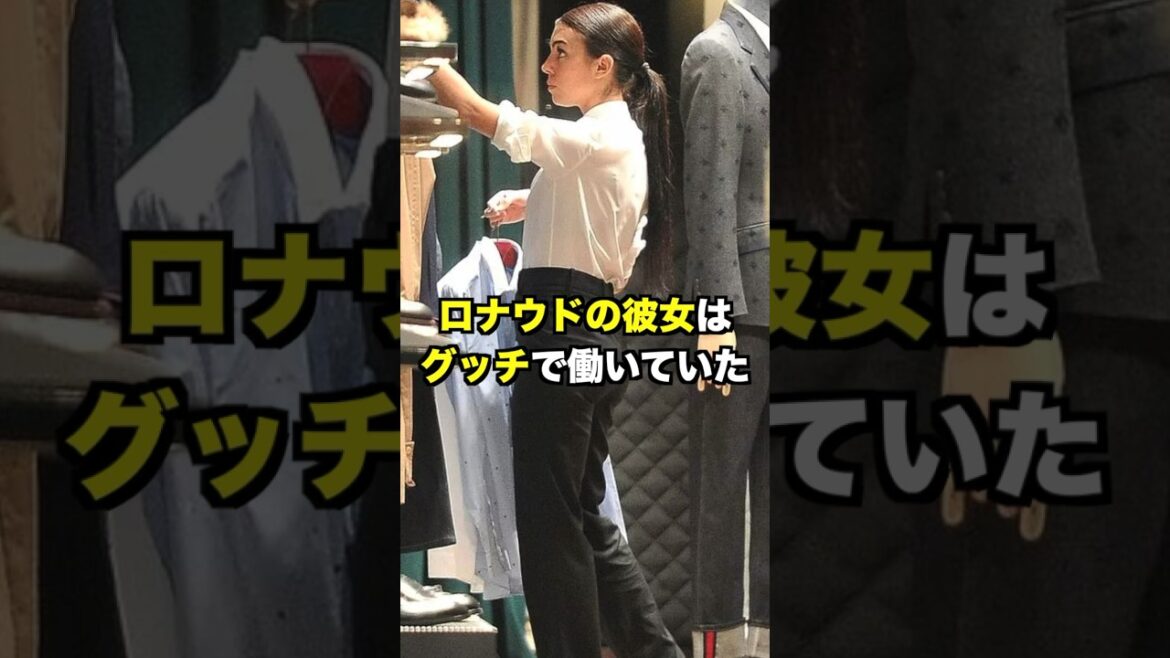 ロナウドの彼女が大金持ちになった方法