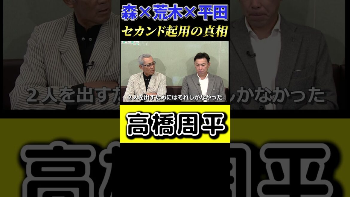 【森監督時代の話】高橋周平セカンド起用の真相！#中日ドラゴンズ #荒木雅博 #森繁和 #平田良介　#高橋周平