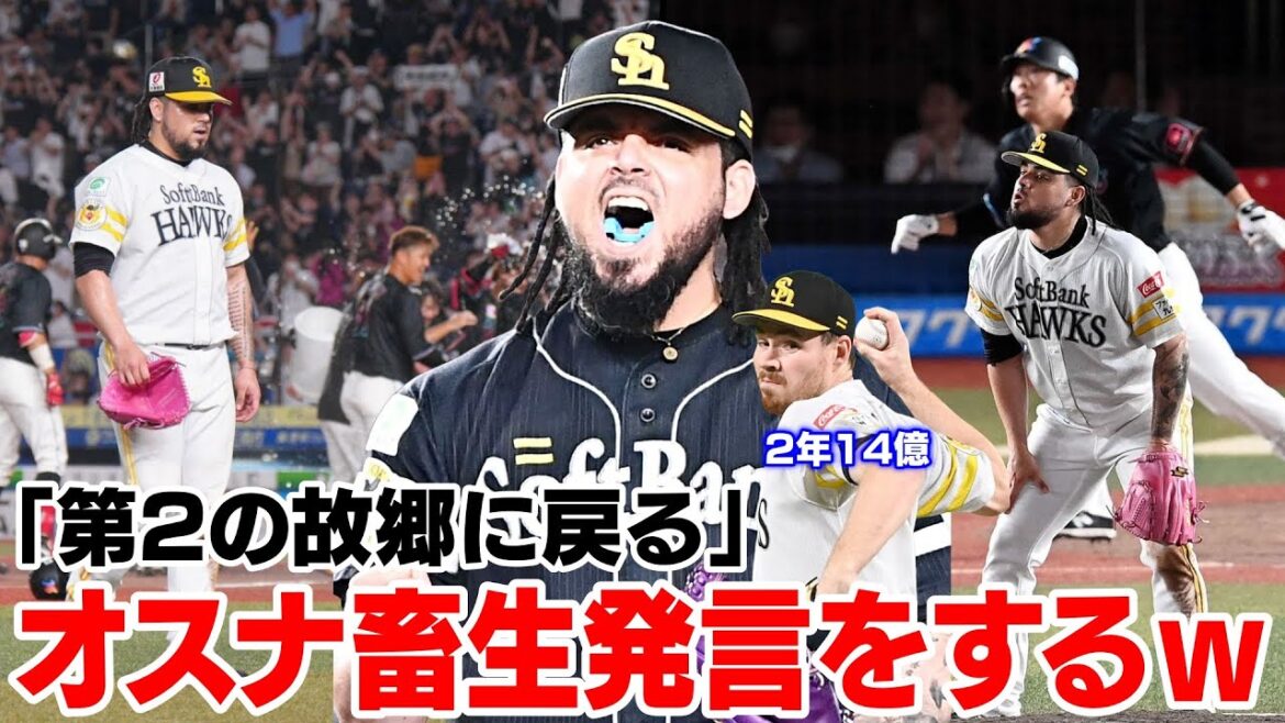 ロベルト・オスナ・キンテーロ、千葉での記憶を抹消する。「第2の故郷である福岡に戻る」・スチュワート、契約延長で2年最大14億円WWWWWW