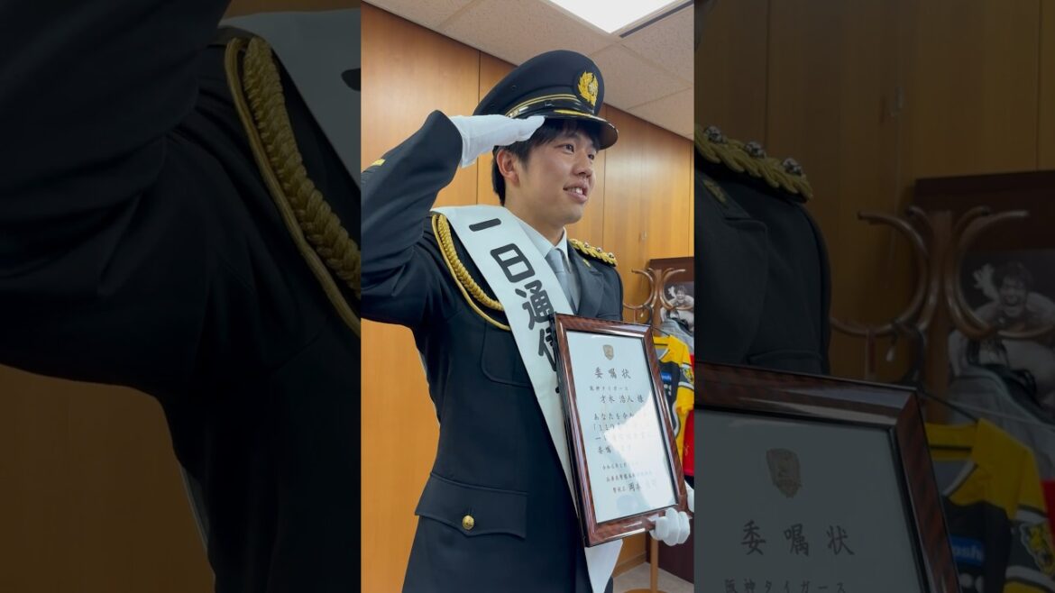 #才木浩人 選手が兵庫県警「一日通信指令官」に就任！#阪神タイガース #shorts