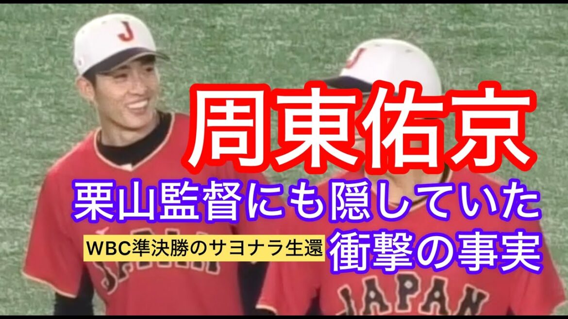 周東佑京のサヨナラ走塁の裏にあったビックリ秘話