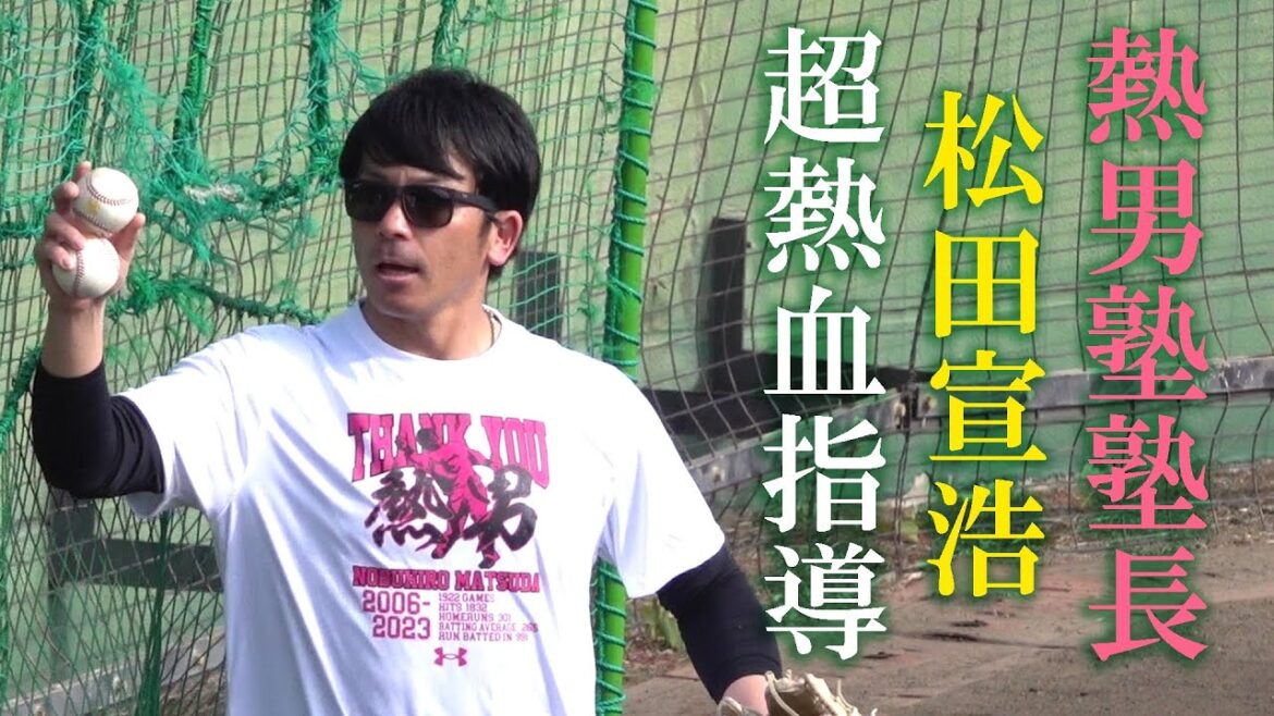 熱男塾 打撃練習（2024 0109） #熱男  #自主トレ #松田宣浩