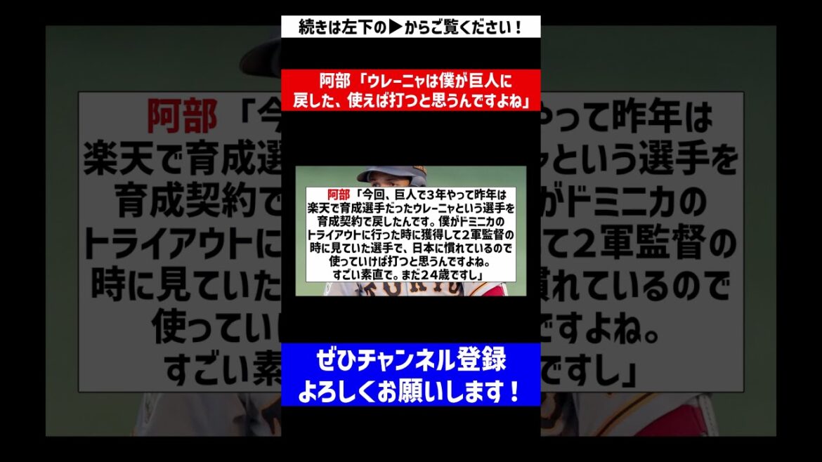 【凄い期待してるやん】阿部「ウレーニャは僕が巨人に戻した、使えば打つと思うんですよね」【なんJ反応】【プロ野球反応集】【2chスレ】【5chスレ】#Shorts
