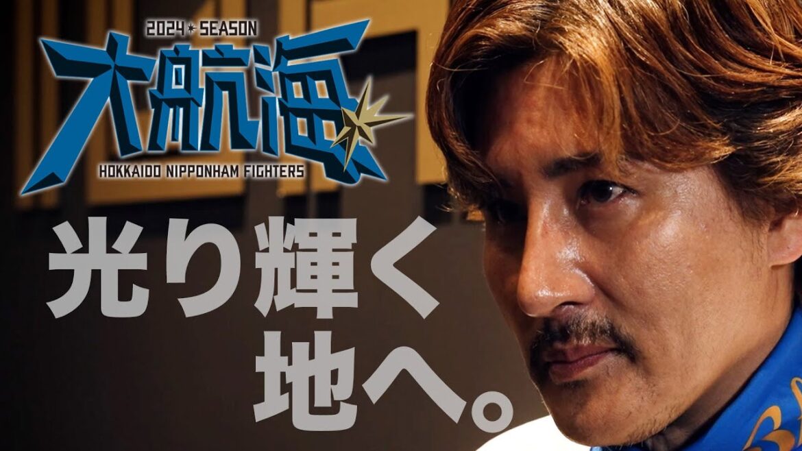 【一緒に船に乗ってくれますか】2024年 チームスローガンは"大航海"【光り輝く地へ】