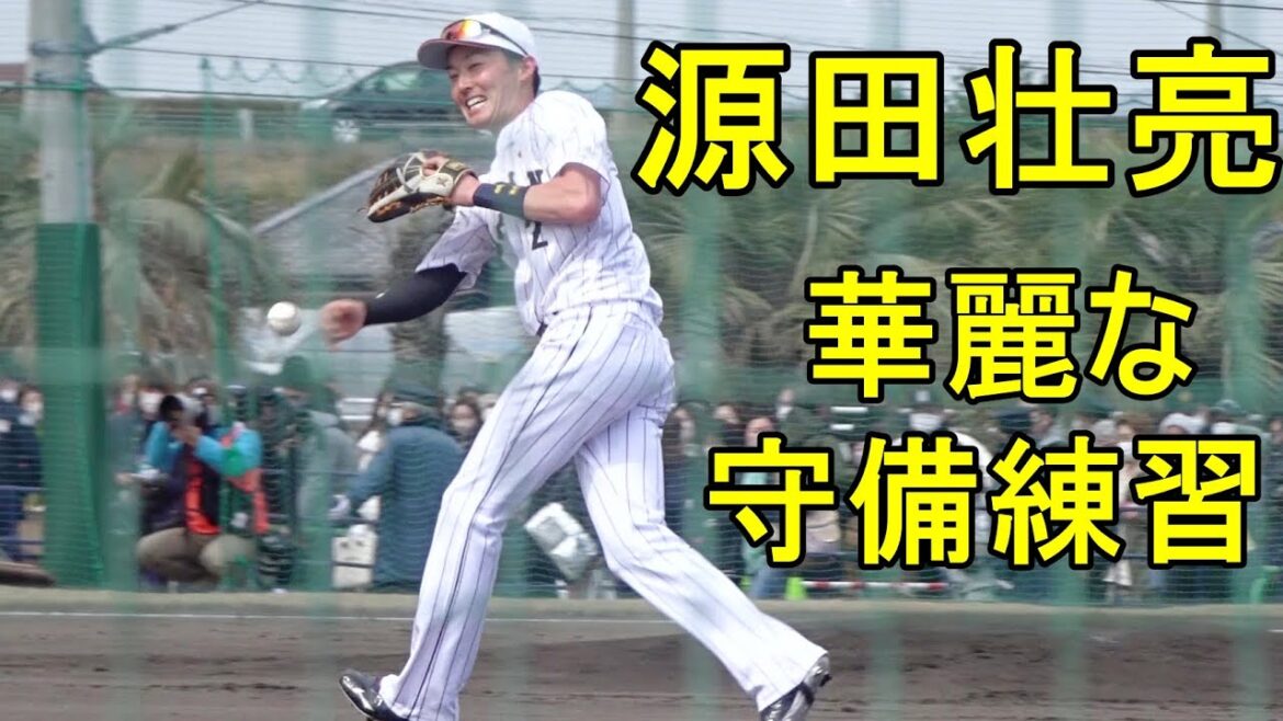 西武 源田壮亮、ずっと見ていたい守備練習（2023年2月侍ジャパン宮崎合宿）