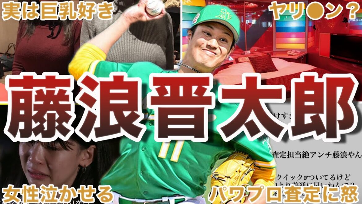 【意外と遊び人】藤浪晋太郎の面白エピソード50連発