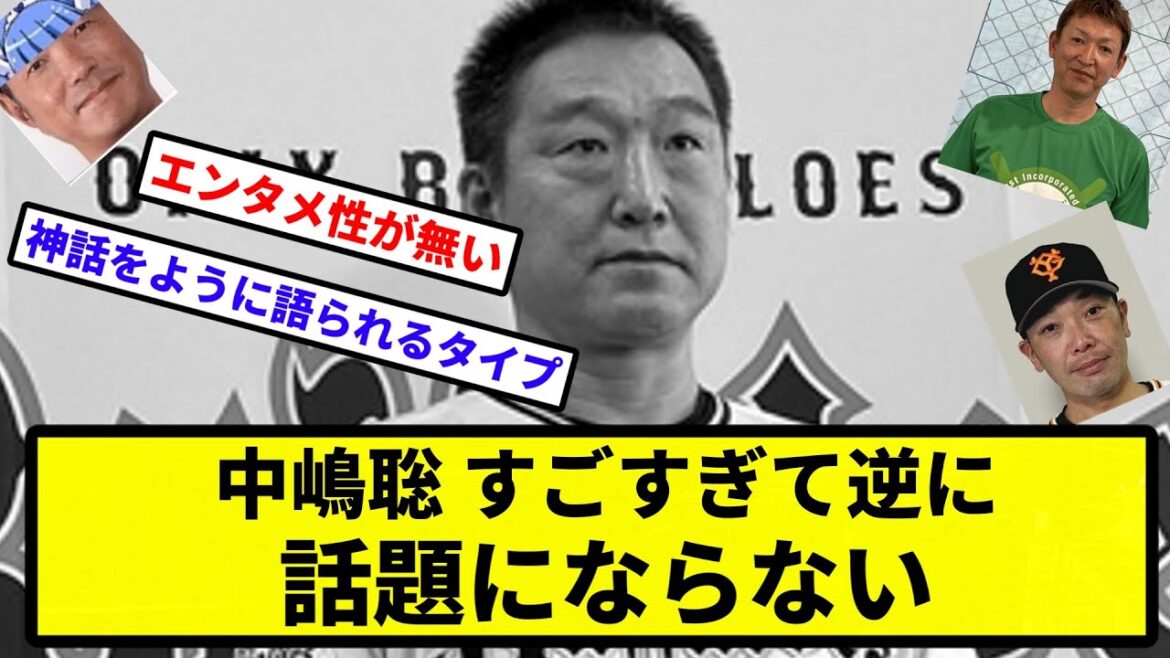 【でも、(オリファンは)楽しかっただろ？】中嶋聡 すごすぎて逆に 話題にならない【反応集】【プロ野球反応集】【2chスレ】【5chスレ】