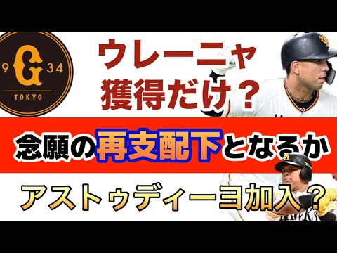【助っ人】ウレーニャは今年活躍出来るのか。 【助っ人】ウレーニャは今年活躍出来るのか。