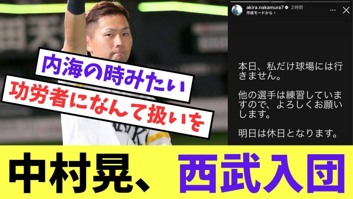 【ソフトバンク】中村晃さん、インスタに意味深投稿…西武に入団か⁉【プロ野球反応集】【5chスレ】