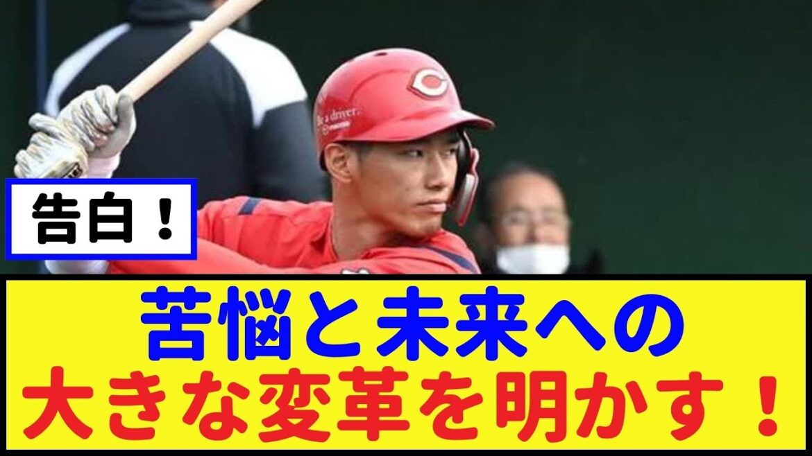 中村奨成(24)の告白!過去の苦悩と未来への大きな変革を明かす!【中村奨成・2chなんj・なんJ反応】 中村奨成(24)の告白!過去の苦悩と未来への大きな変革を明かす!【中村奨成・2chなんj・なんJ反応】