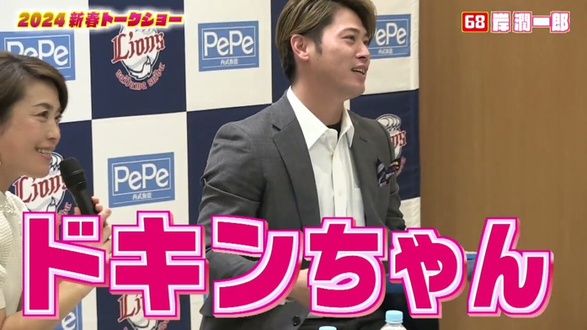 渡邉投手＆蛭間選手＆岸潤一郎選手の新春トークショー！！