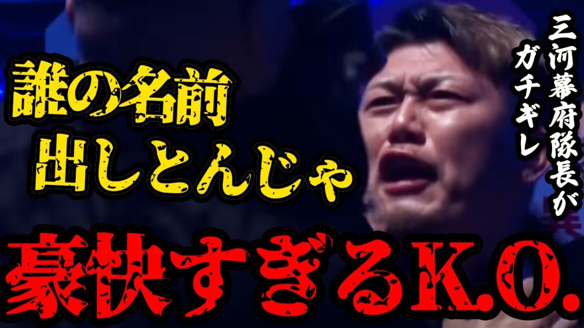 【ブレイキングダウン】伝説の三河幕府からついに参戦！一番隊長クーリーがガチギレる【breakingdown 切り抜き】#三河幕府 #喧嘩自慢 #朝倉未来 #ブレイキングダウン