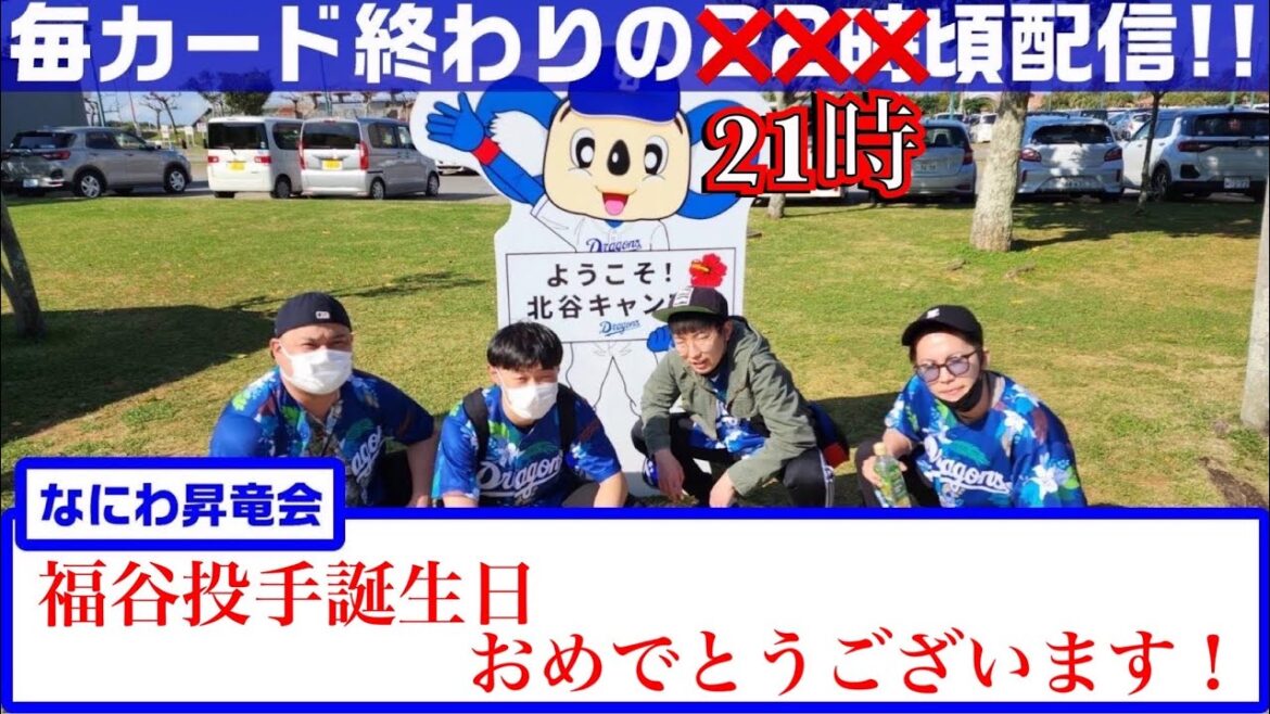 なにわ昇竜会　２０２4年最初の雑談三羽ガラス配信！