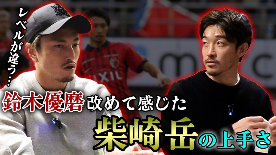 【謹賀新年】柴崎岳と7年ぶりに再会。改めて感じたレベルの違い 【謹賀新年】柴崎岳と7年ぶりに再会。改めて感じたレベルの違い