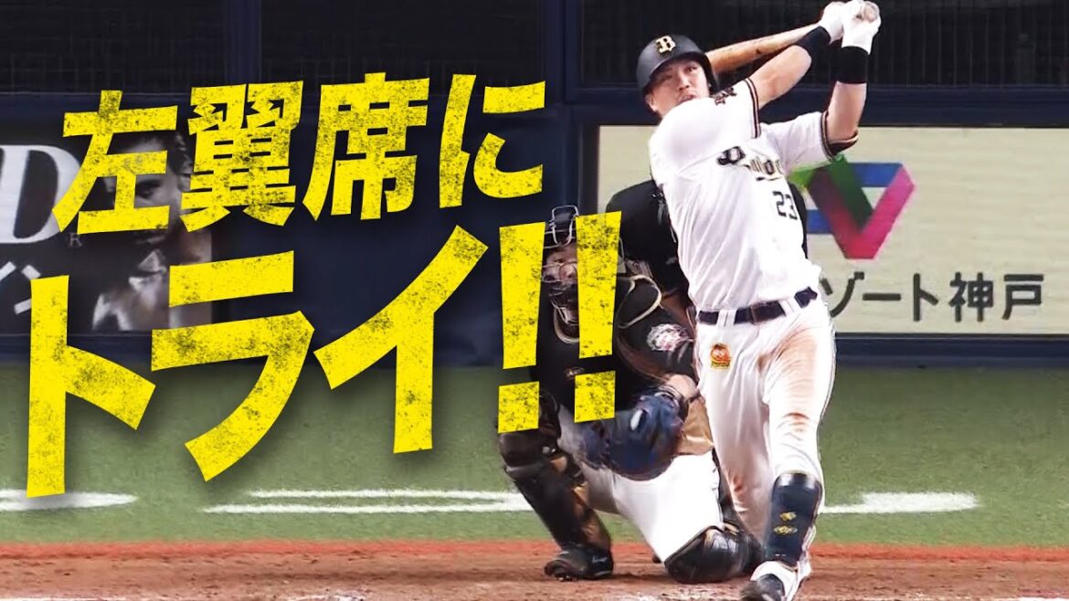 【オリックスが】伏見寅威『レフトスタンドに貴重な寅威！』【強い】