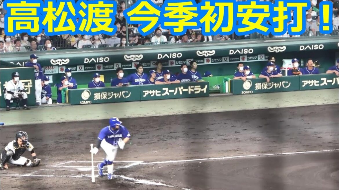 代打・高松渡が11打席目にして今季初安打！青柳の初球シンカーを捉える（2022年6月24日）