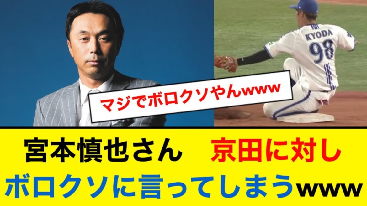 宮本慎也氏がバトルブロック問題について言及wwwww【5ch】【なんJ】